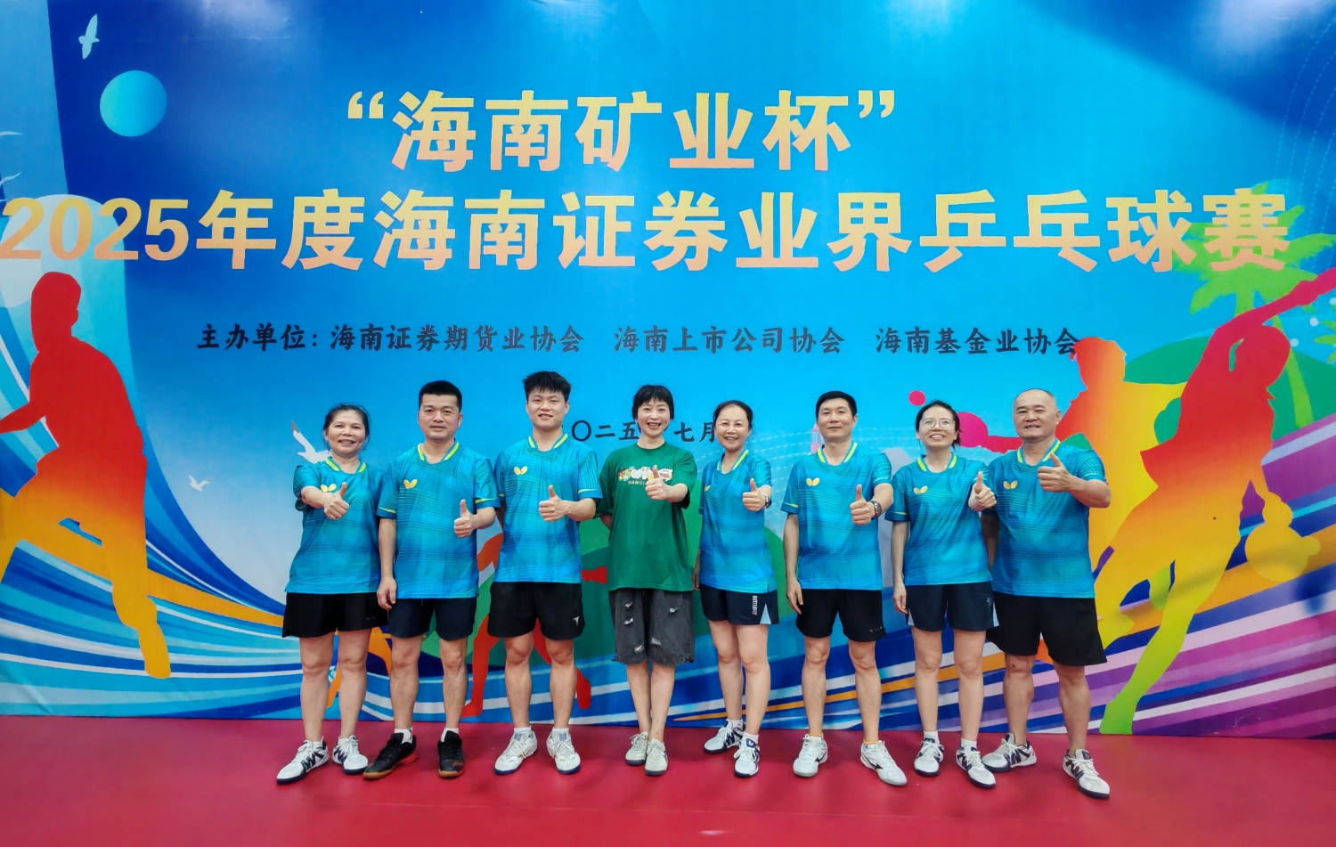 yl23455永利勇夺2025年度海南证券业界乒乓球赛上市公司赛区“季军”