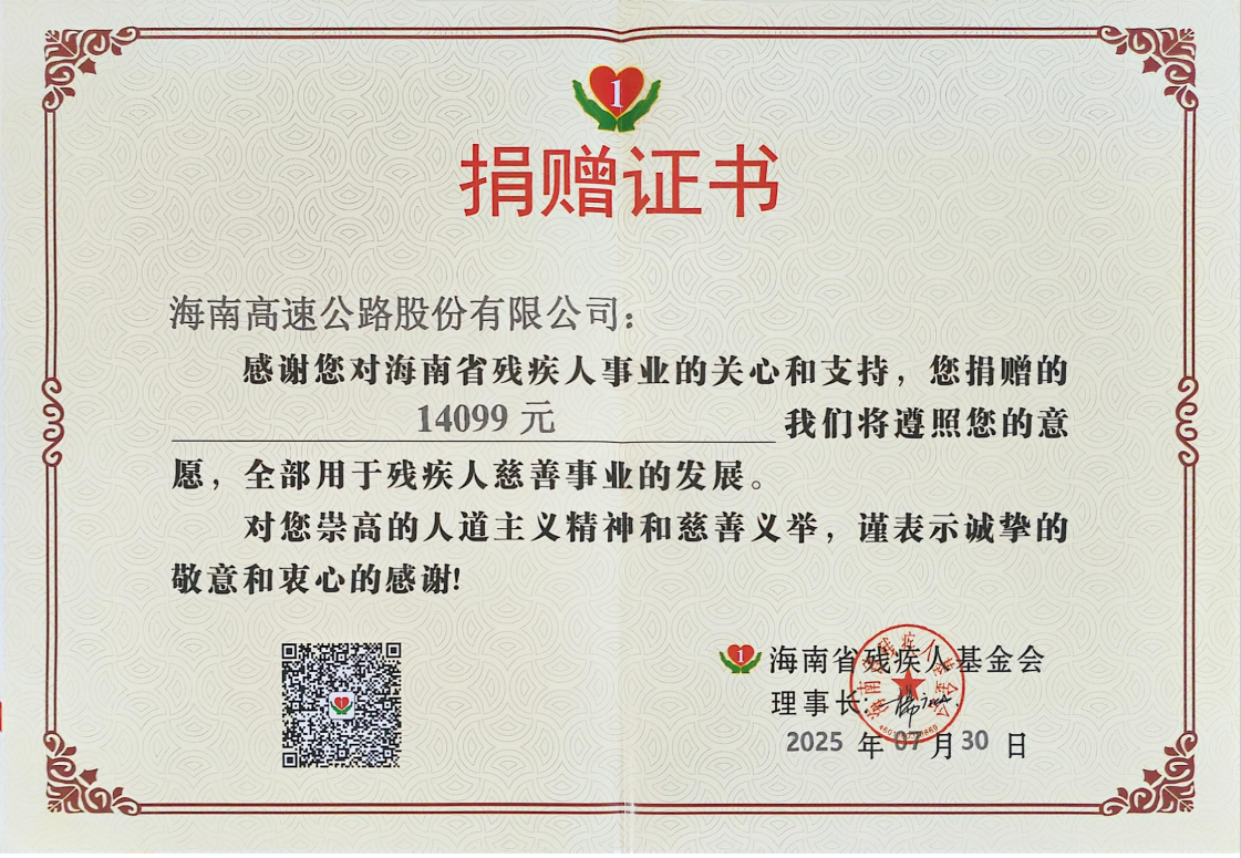 爱心无止境 助残见真情